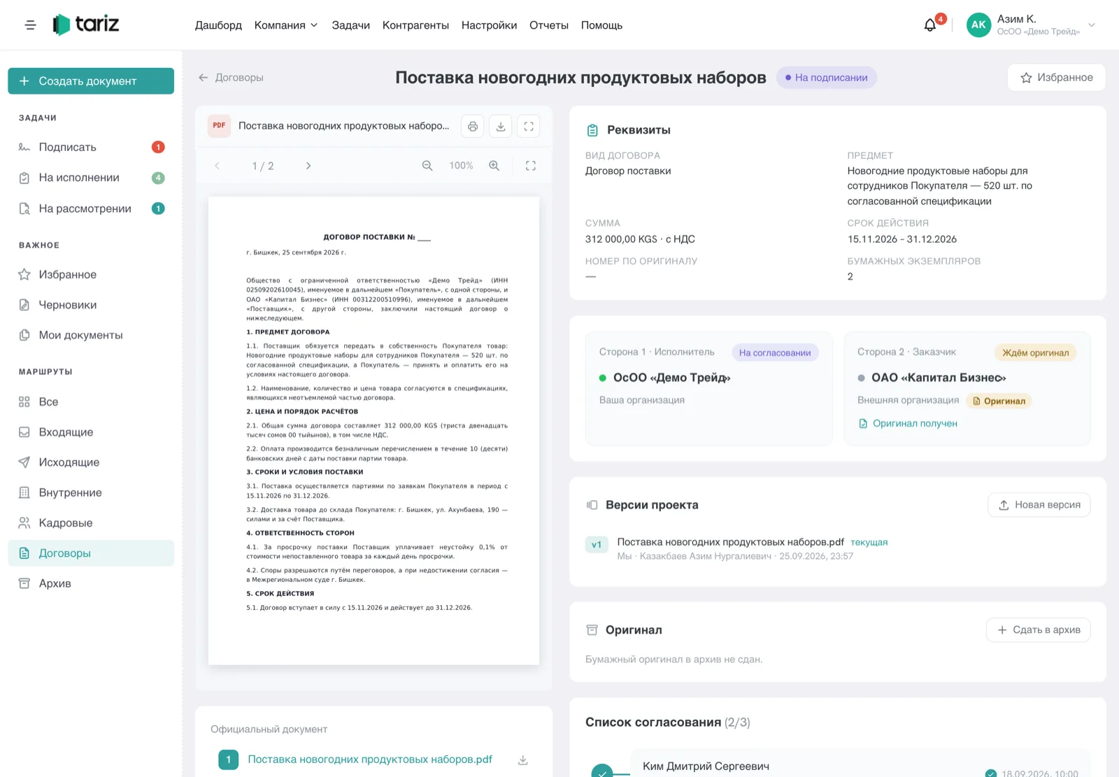 Карточка договора в Tariz: стороны, статусы подписания и файл договора