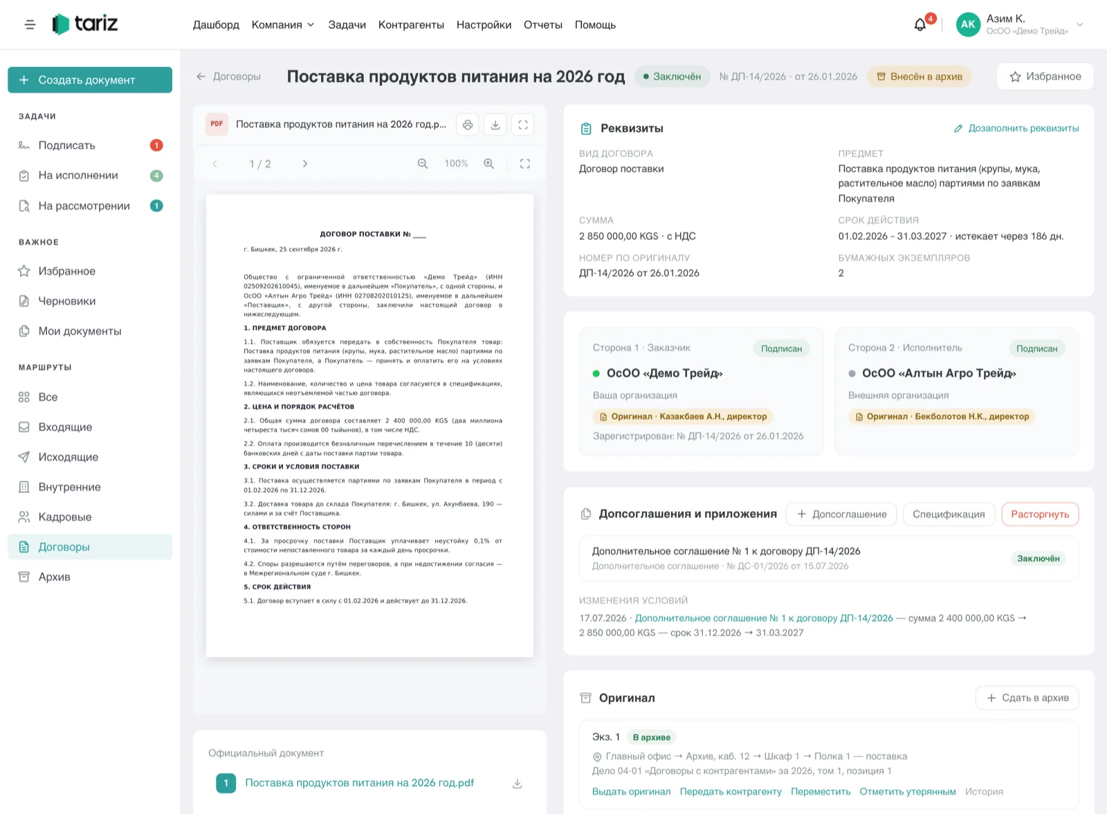 Карточка договора в Tariz: остаток срока, допсоглашение с изменением суммы и срока, место хранения оригинала
