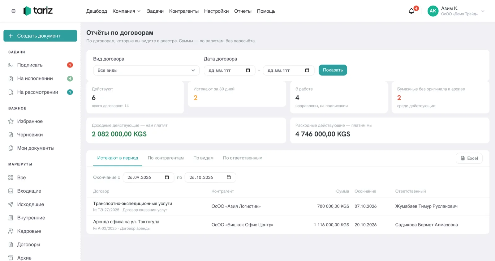 Отчёты по договорам в Tariz: суммы по контрагентам и видам