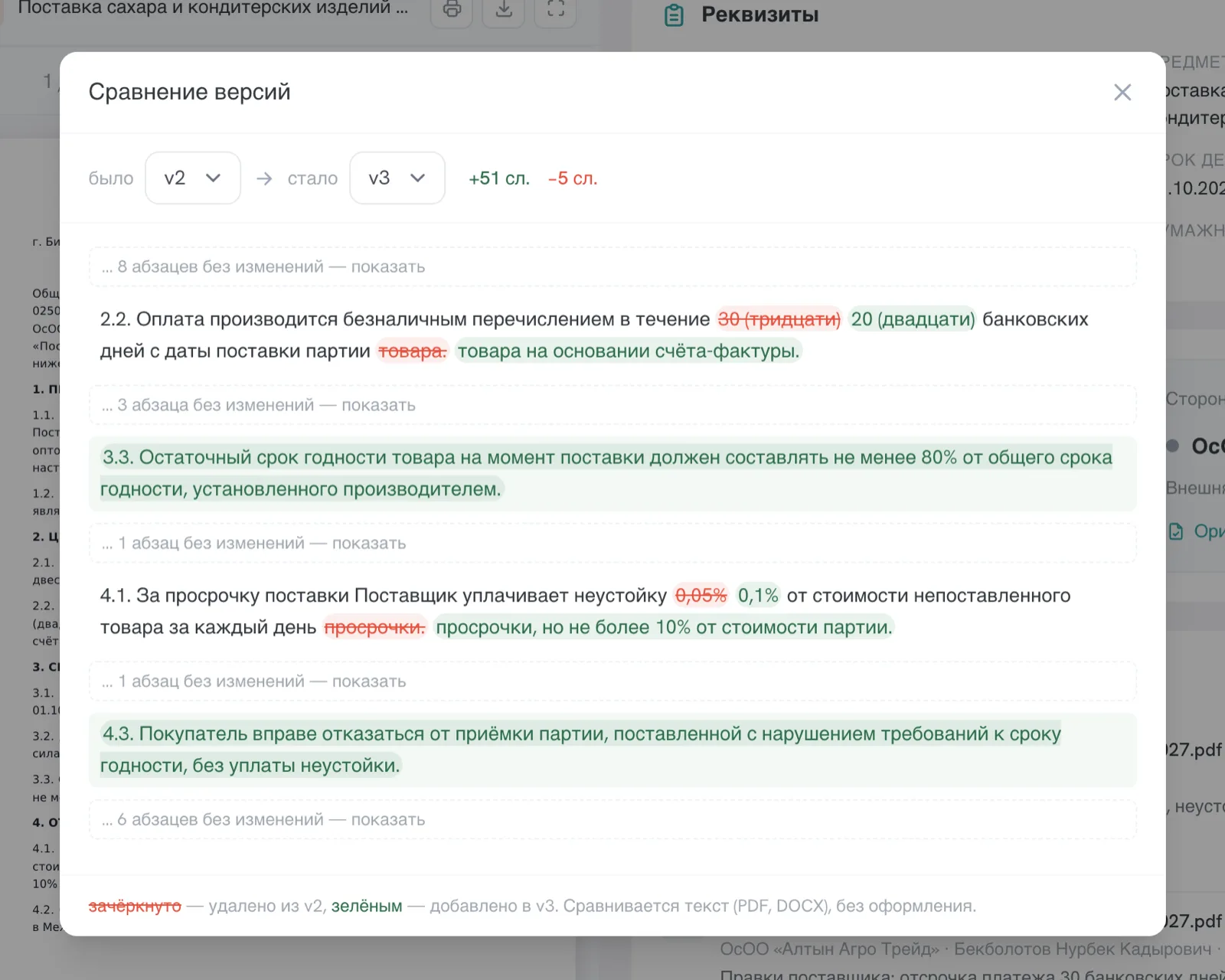 Сравнение версий договора в Tariz: изменённые пункты подсвечены