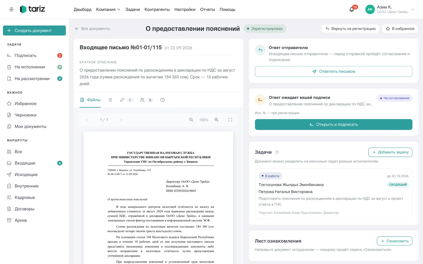Входящее письмо ГНС в Tariz: резолюция руководителя, поручение исполнителям со сроком и ответ на подписи