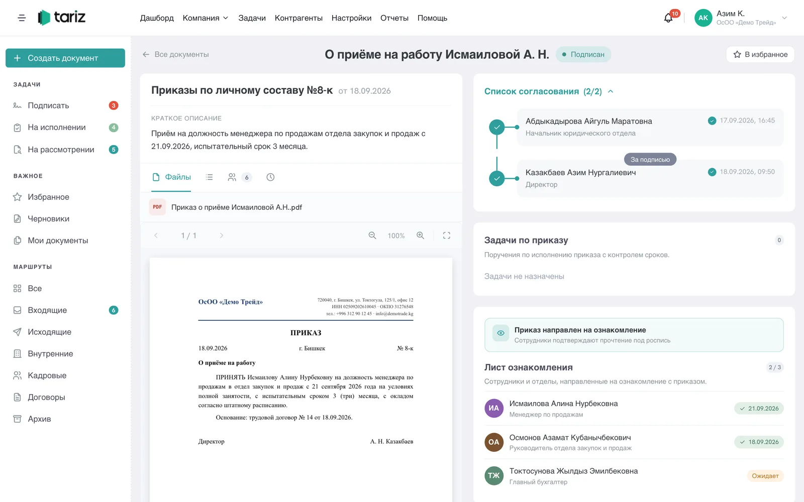 Приказ о приёме на работу в Tariz: согласование, подпись директора и лист ознакомления сотрудников