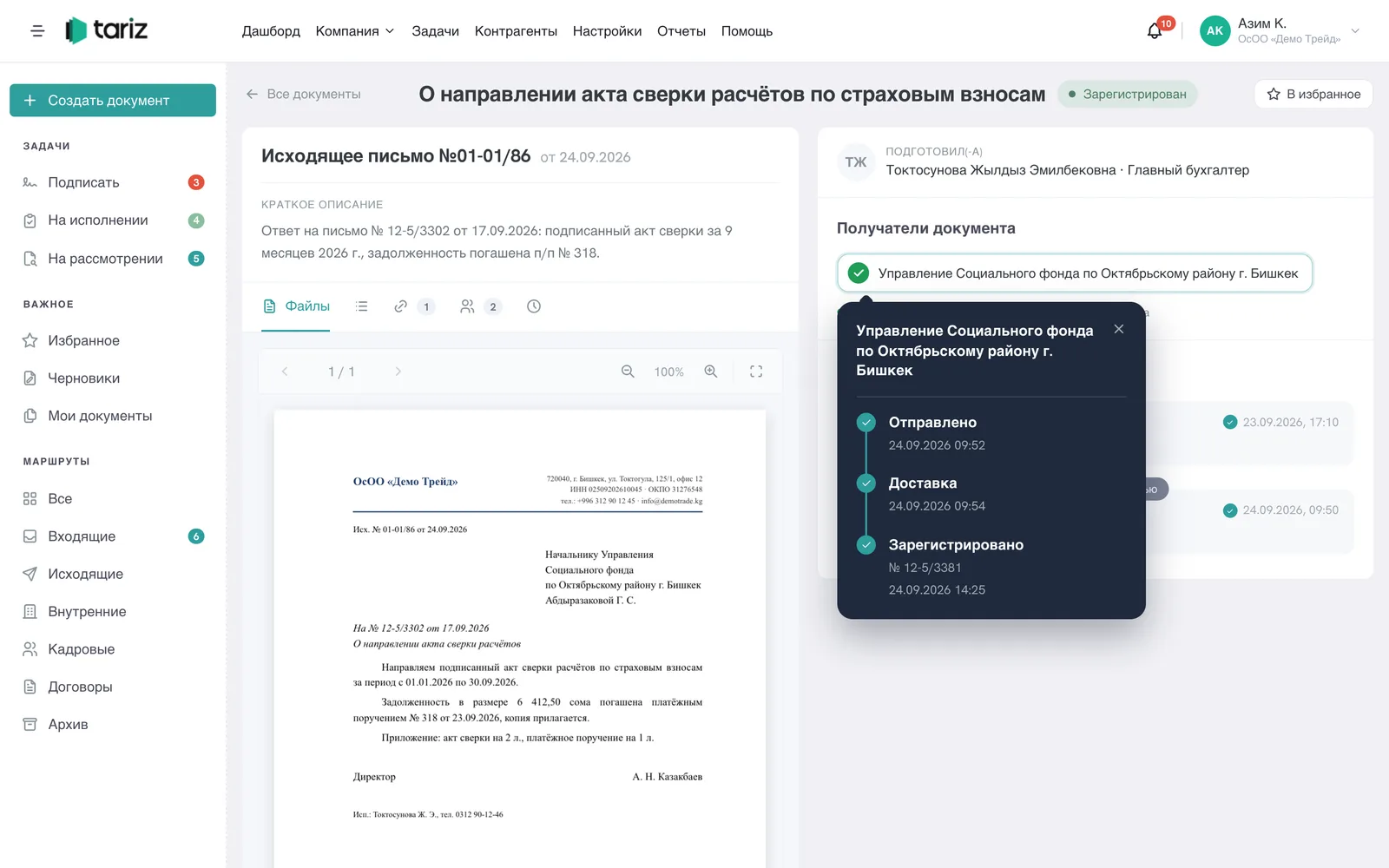 Исходящее письмо в Соцфонд в Tariz: отправлено, доставлено и зарегистрировано у получателя под номером
